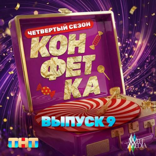 Karina Koks, Анастасия Волочкова - Мотыли