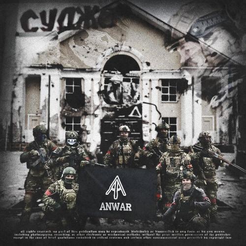 Каспер - ANWAR (Prod. by SKWLKR)