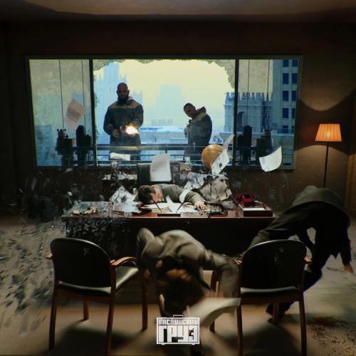 Каспийский Груз feat. Гио Пика - На белом