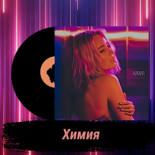 Клава Кока - Химия