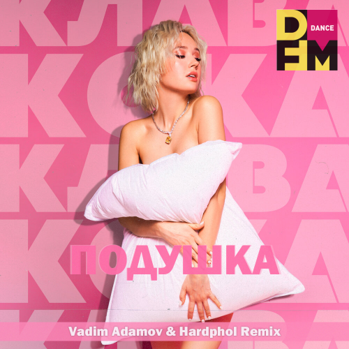 Клава Кока - Подушка (Vadim Adamov & Hardphol Radio Edit)