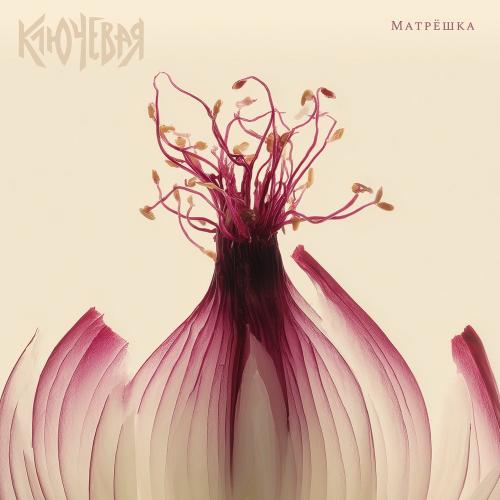 Ключевая - Душа Карандаша