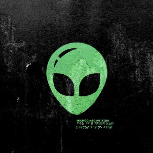 Космонавтов Нет - Свитер (Bonus Track)