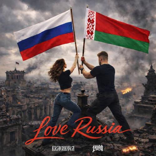 kraenkova & 1.Kla$ - Love Russia