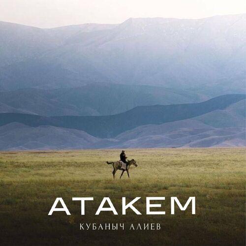 Кубаныч Алиев - Атакем