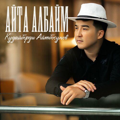 Кудайберди Айтбосунов - Кыргызстан