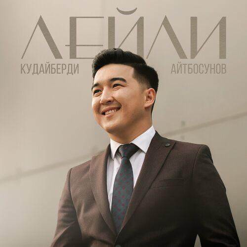 Кудайберди Айтбосунов - Сулуу