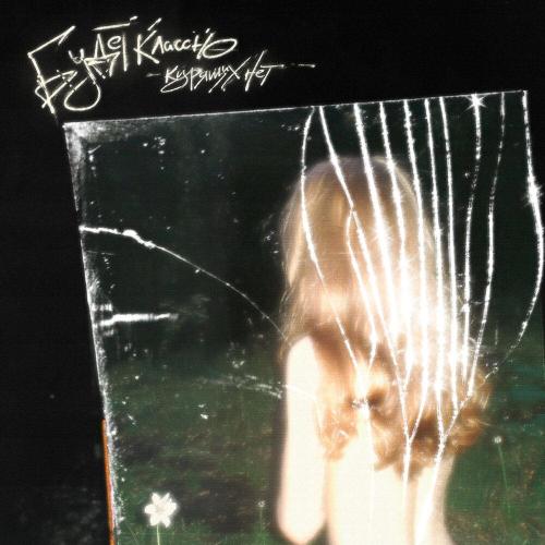 курящих нет, ТЫСЯЧА ЛИЦ - турбосекс