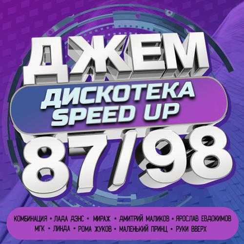 Лада Дэнс - Baby Tonight (Девочка ночь) (Speed up)