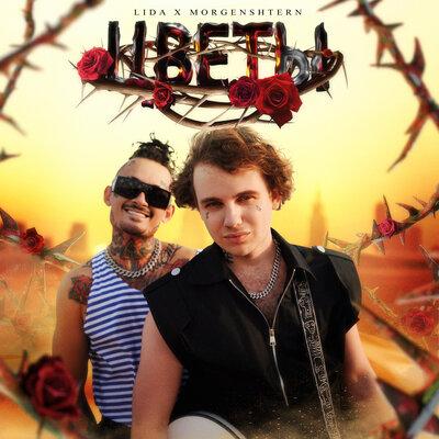 Lida feat. Morgenshtern - Цветы