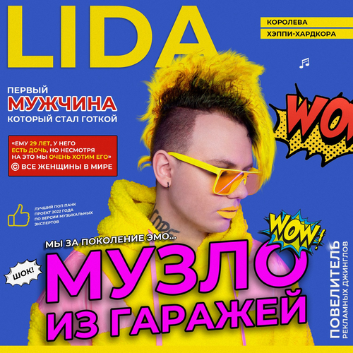 Lida - Танцуй, комсомолка