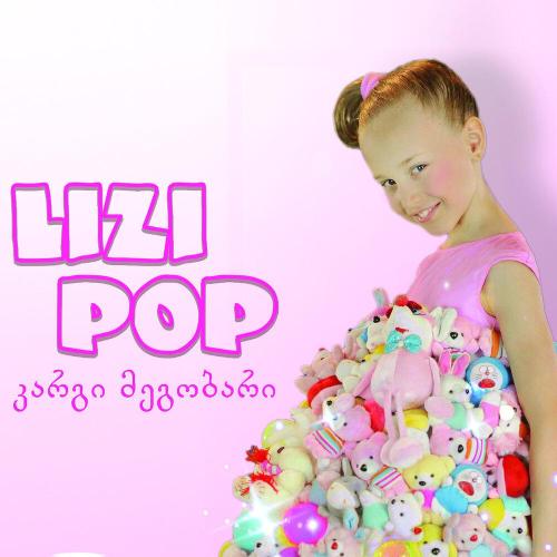 Lizi Pop - კარგი მეგობარი