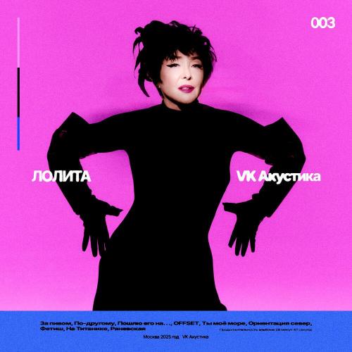 Лолита - Фетиш (Acoustic Version)