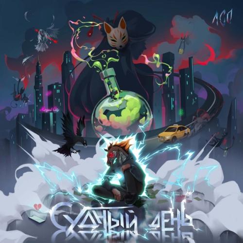 ЛСП - Дворники