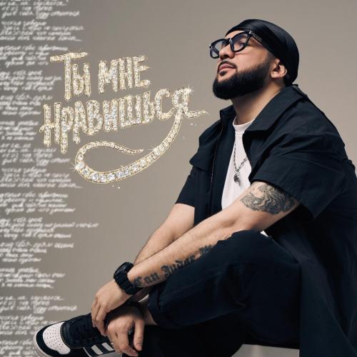 LUCAVEROS - Ты мне нравишься