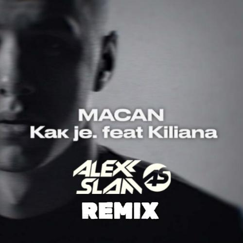 MACAN, Kiliana - Как je (Alexx Slam Remix)