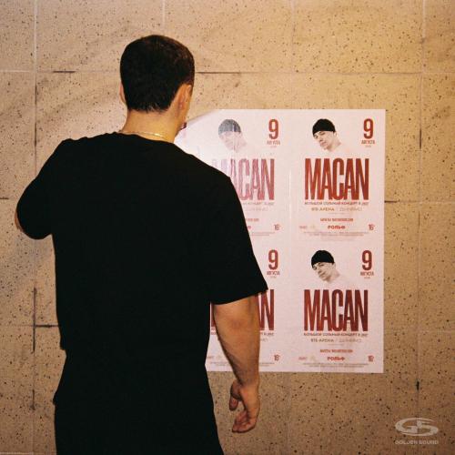 Macan - Приглашение