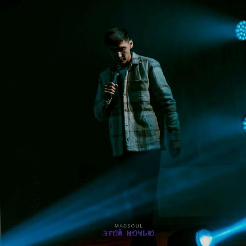 Magsoul - Этой ночью