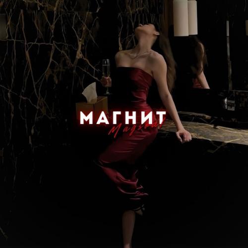 Magsoul - Магнит