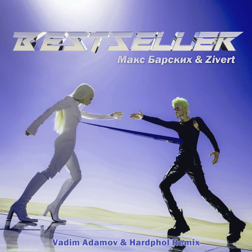Макс Барских & Zivert - BESTSELLER (Vadim Adamov & Hardphol Remix)