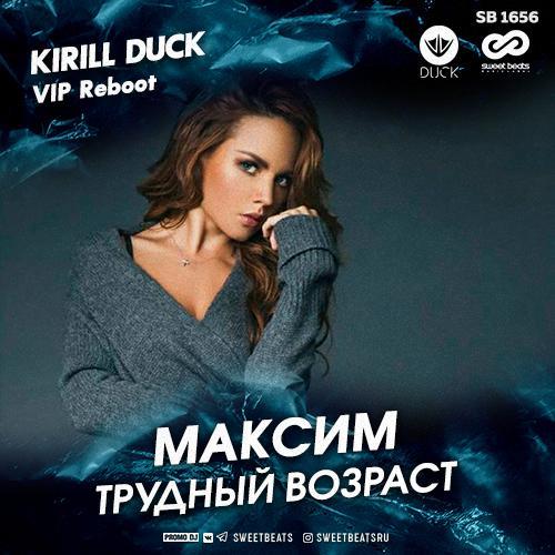 МакSим - Трудный Возраст (Kirill Duck VIP Reboot)