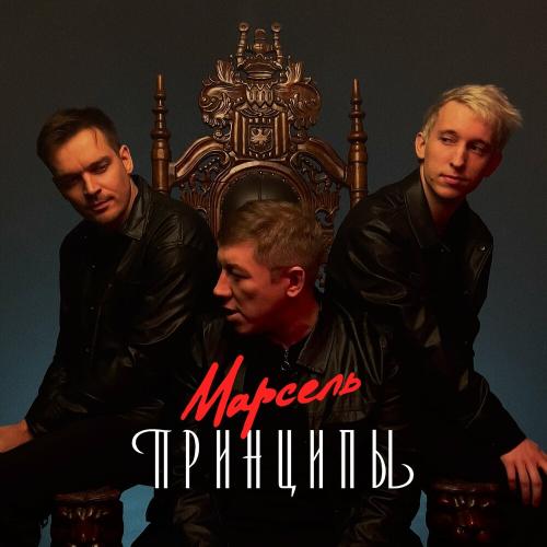 Марсель - Карие Глаза