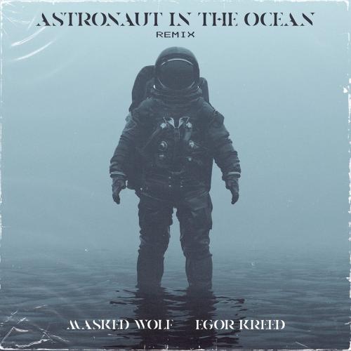 Masked Wolf feat. Егор Крид - Astronaut In The Ocean (Remix)