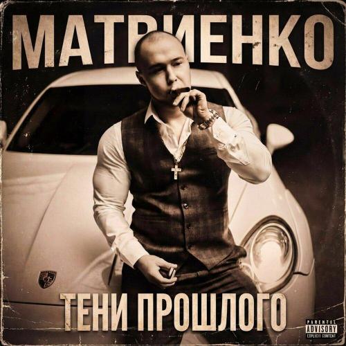 Матвиенко - Создатель