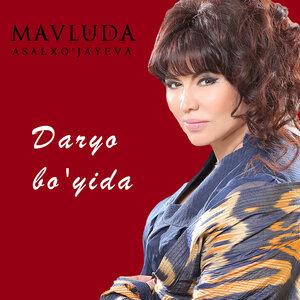 Мавлуда Асалхужаева - Daryo bo'yida