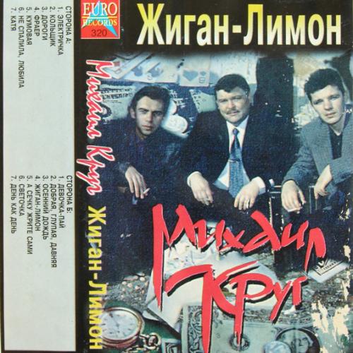 Михаил Круг - Кольщик (Phonk Remix)