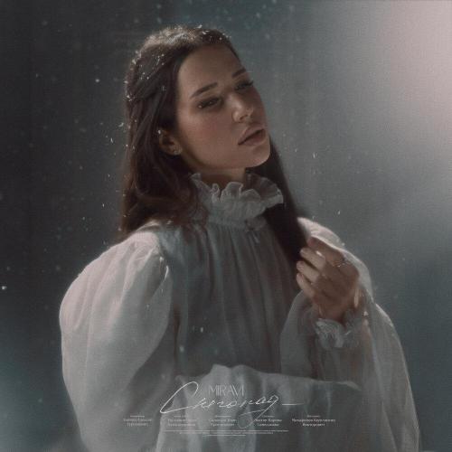 MIRAVI - Снегопад