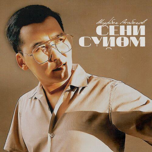 Мирбек Атабеков - Элестетем