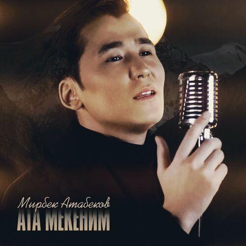 Мирбек Атабеков - Күндөр Жаңырат