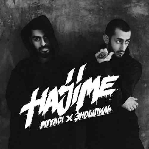 Miyagi & Эндшпиль feat. Симптом - Люби меня