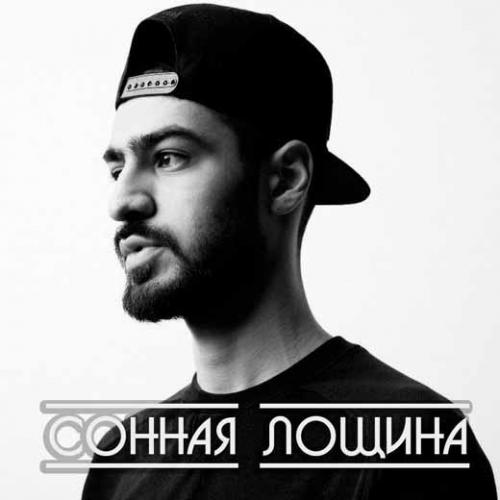 Miyagi - Сонная лощина