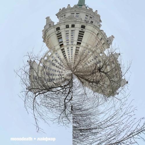 Mono Death - Звезда