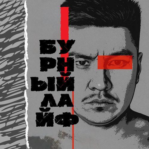 Moreart - Бурный Лайф