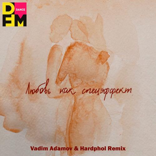 Мот - Любовь Как Спецэффект (Vadim Adamov & Hardphol DFM Radio Edit)