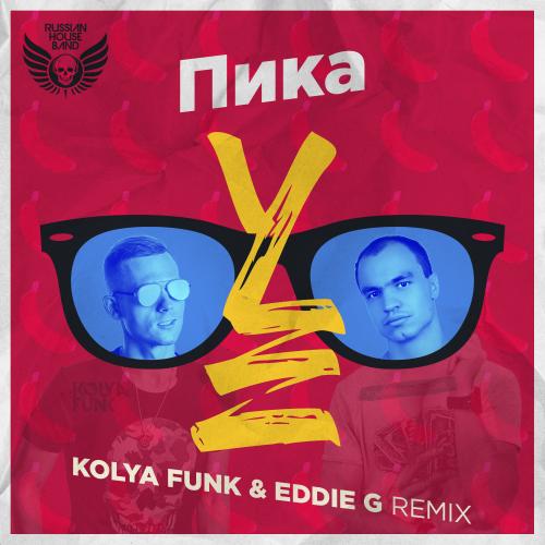 Мот vs. Kolya Funk & Eddie G - Папа, дай мне денег (More x Avoyan Radio Bootleg)