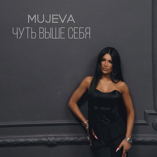 MUJEVA - Красавица (prod. by Yurafaust)
