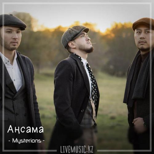 Mysterions - Аңсама