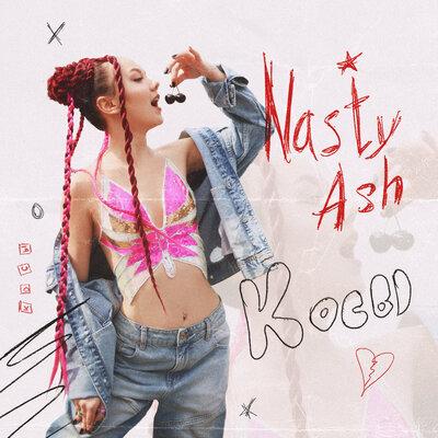 NASTY ASH - Косы