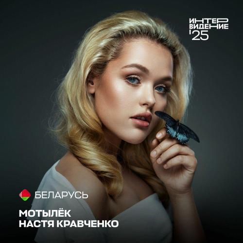 Настя Кравченко - Мотылек