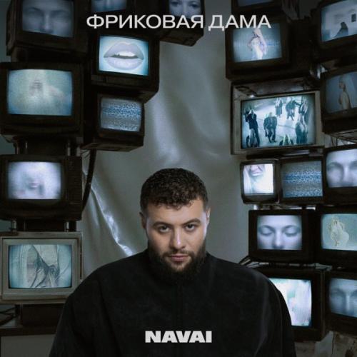 NAVAI - Духи с твоим запахом