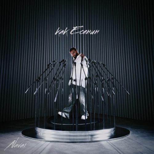 Navai feat. Loc-Dog & MIIDAS & HammAli & MACAN - Арбат