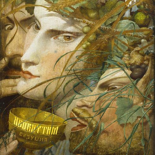 Neorhythm - Восторг