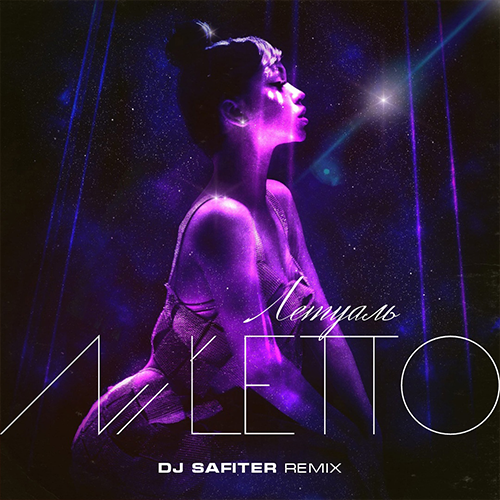 Niletto - Летуаль (DJ Safiter Radio Edit)