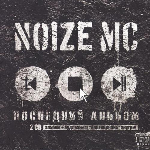 Noize MC - 26.04