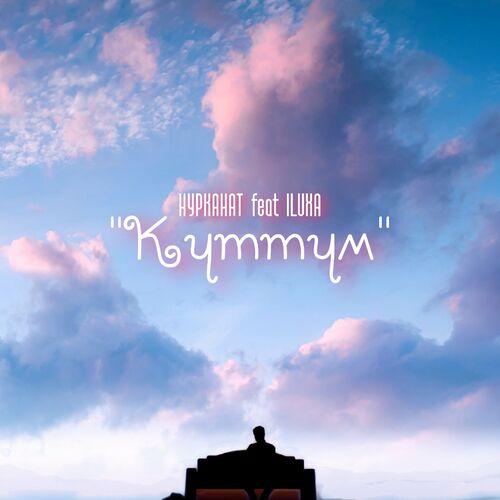 Нурканат, ILUXA - Күттүм