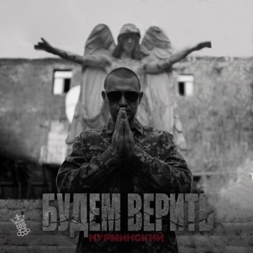 Нурминский - Откуда ты